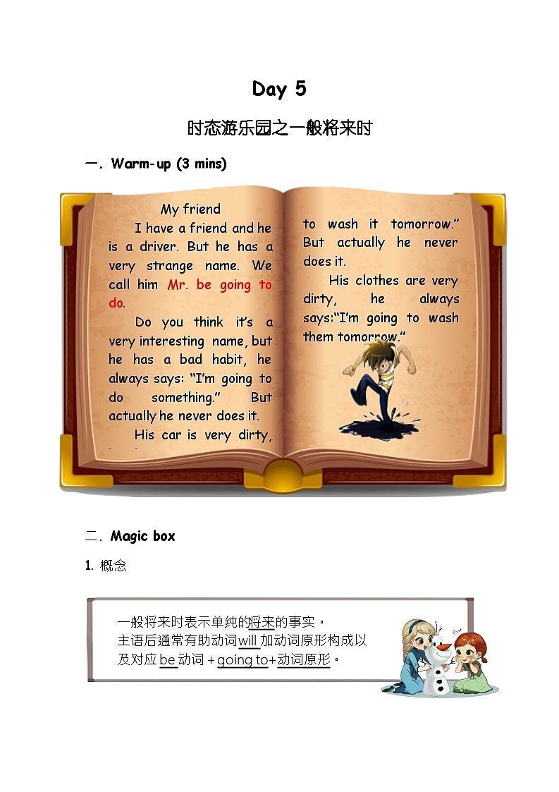译林英语小升初语法训练Day5一般将来时第1页