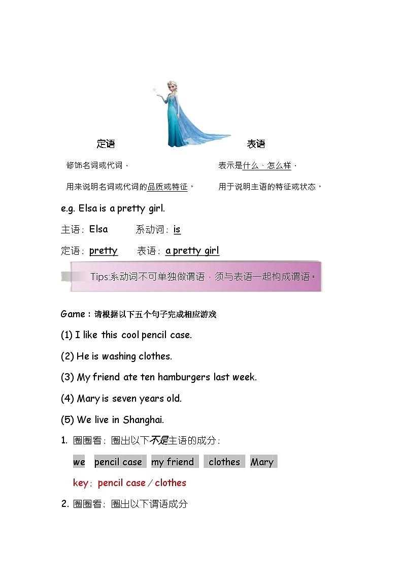 译林英语小升初语法训练Day10陈述句祈使句第3页