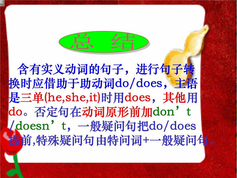 译林版小升初小学英语语法:do.does的用法课件第3页