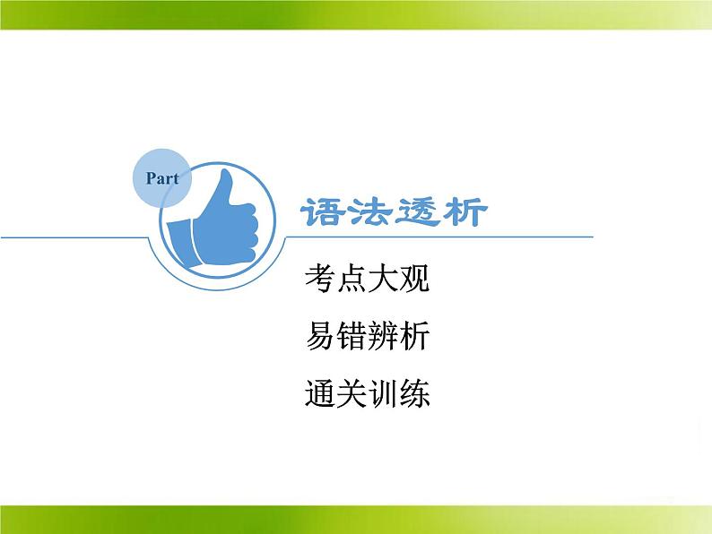 译林版小升初小学英语语法:现在完成时课件第2页
