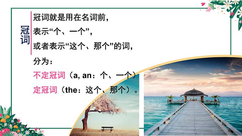 译林版小学英语语法:冠词课件02