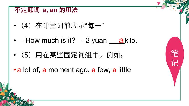 译林版小学英语语法:冠词课件07