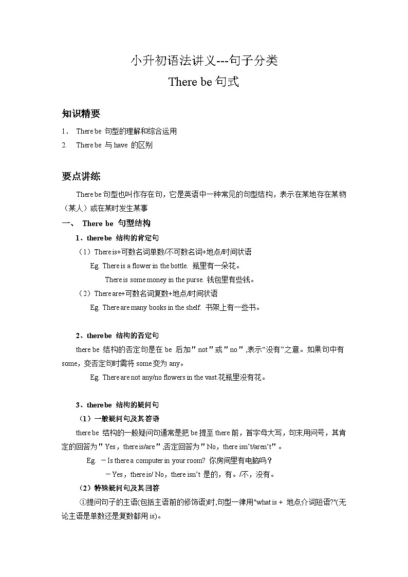 人教版小升初英语语法专题---there be句式第1页
