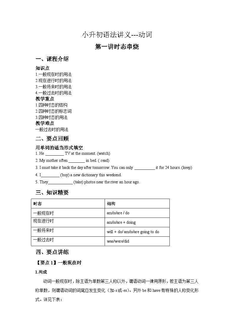 人教版小升初英语语法专题---动词时态与情态动词第1页