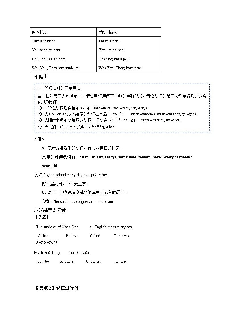 人教版小升初英语语法专题---动词时态与情态动词第2页