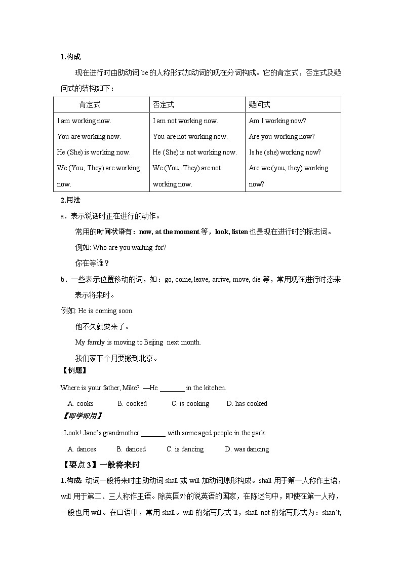 人教版小升初英语语法专题---动词时态与情态动词第3页