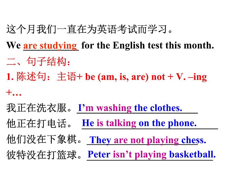 译林版小升初英语语法:现在进行时语法课件第3页