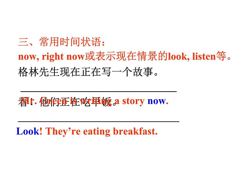 译林版小升初英语语法:现在进行时语法课件第5页