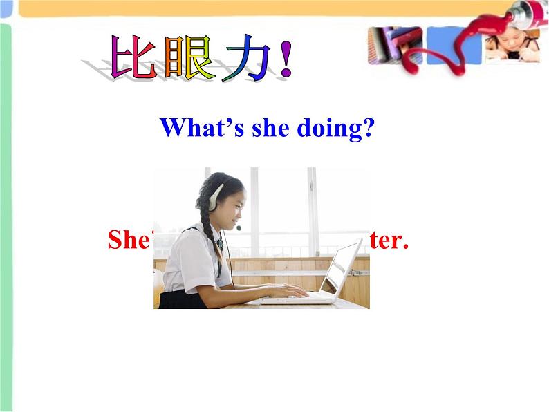 译林版小升初英语语法:现在进行时语法课件第6页