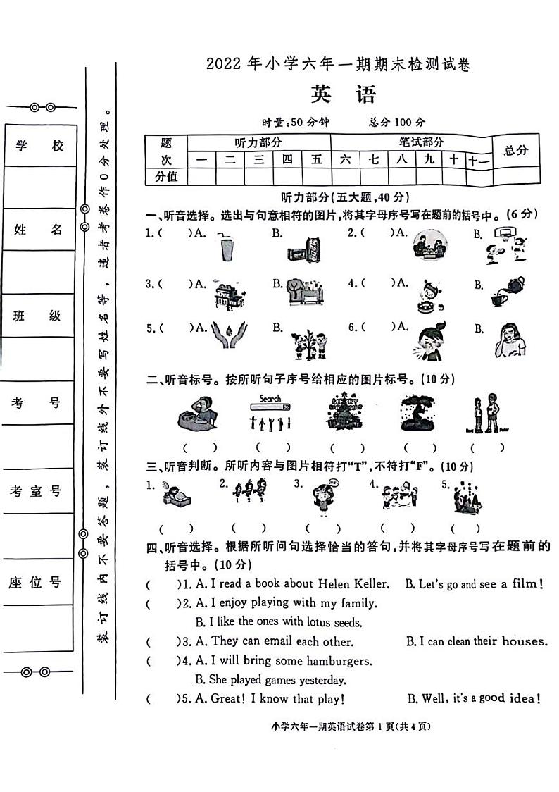 湖南省长沙市长沙县2022-2023学年六年级上学期期末英语试题01