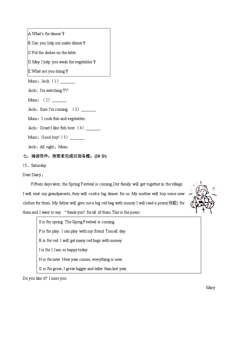 河北省邢台市任泽区2022-2023学年六年级上学期期末英语试题(含答案)第3页
