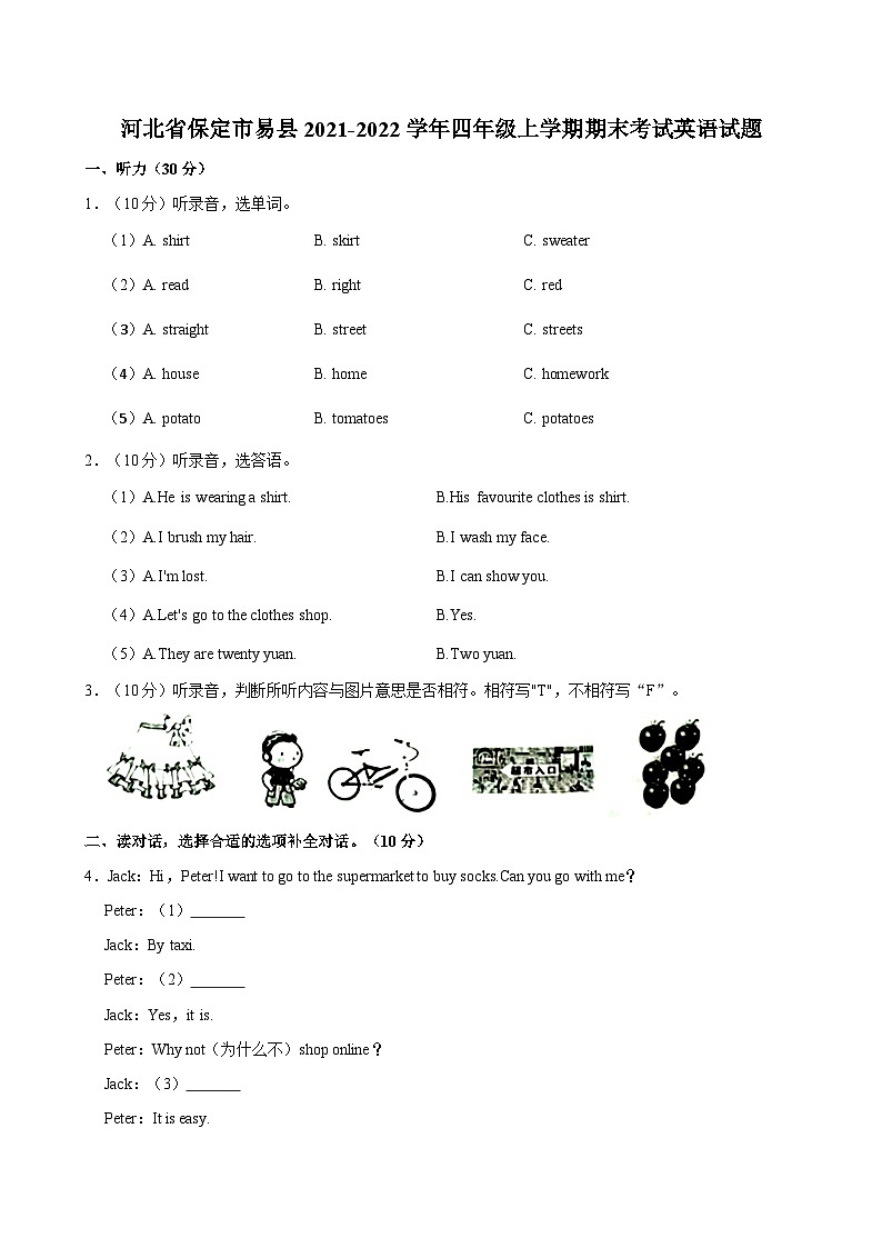 河北省保定市易县2021-2022学年四年级上学期期末考试英语试题(含答案)第1页