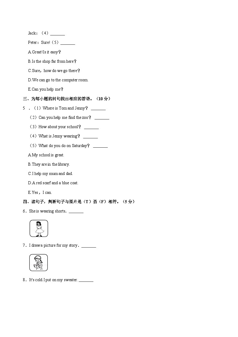 河北省保定市易县2021-2022学年四年级上学期期末考试英语试题(含答案)第2页