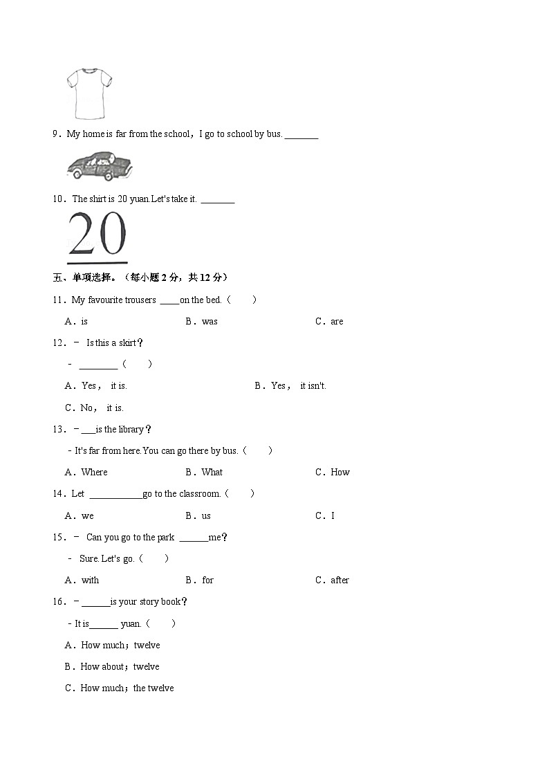 河北省保定市易县2021-2022学年四年级上学期期末考试英语试题(含答案)第3页
