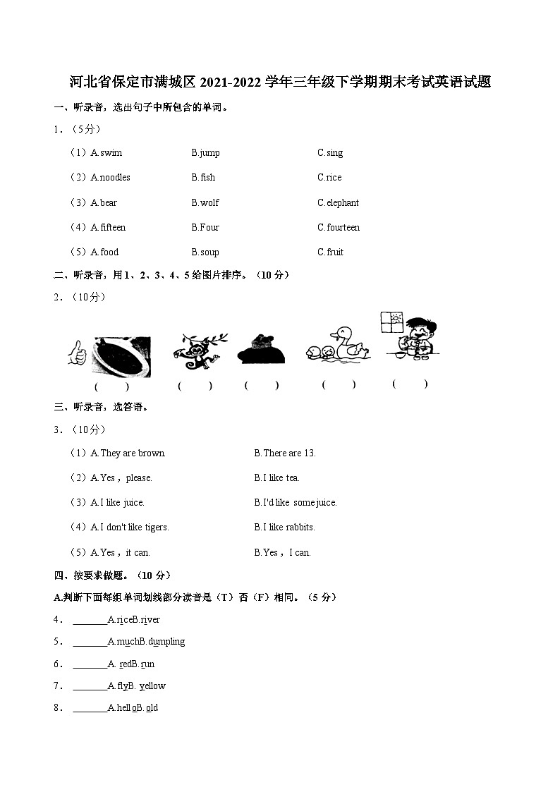 河北省保定市满城区2021-2022学年三年级下学期期末考试英语试题(含答案)第1页
