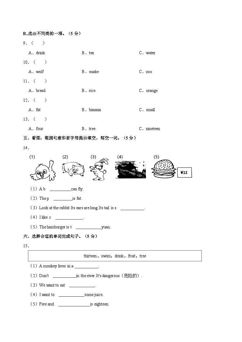 河北省保定市满城区2021-2022学年三年级下学期期末考试英语试题(含答案)第2页