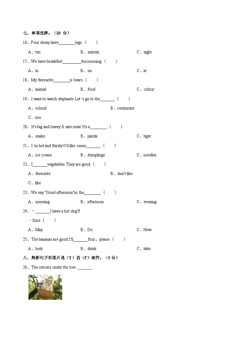 河北省保定市满城区2021-2022学年三年级下学期期末考试英语试题(含答案)第3页