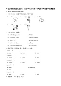 河北省廊坊市固安县2021-2022学年六年级下学期期末英语教学质量检测（含答案）