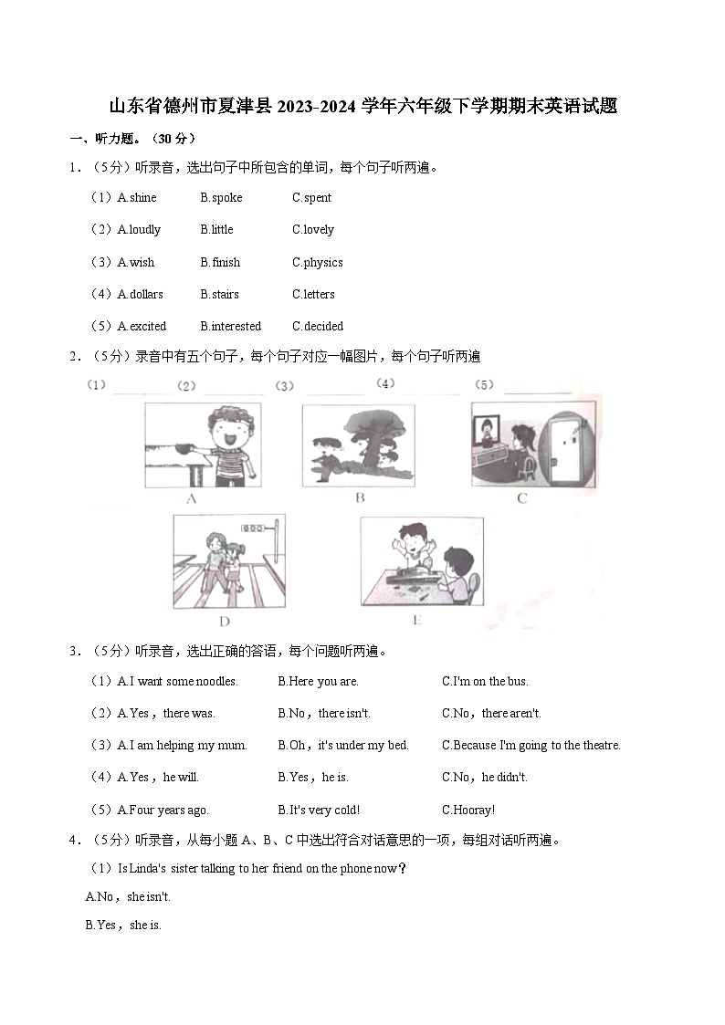 山东省德州市夏津县2023-2024学年六年级下学期期末英语试题(含答案)01