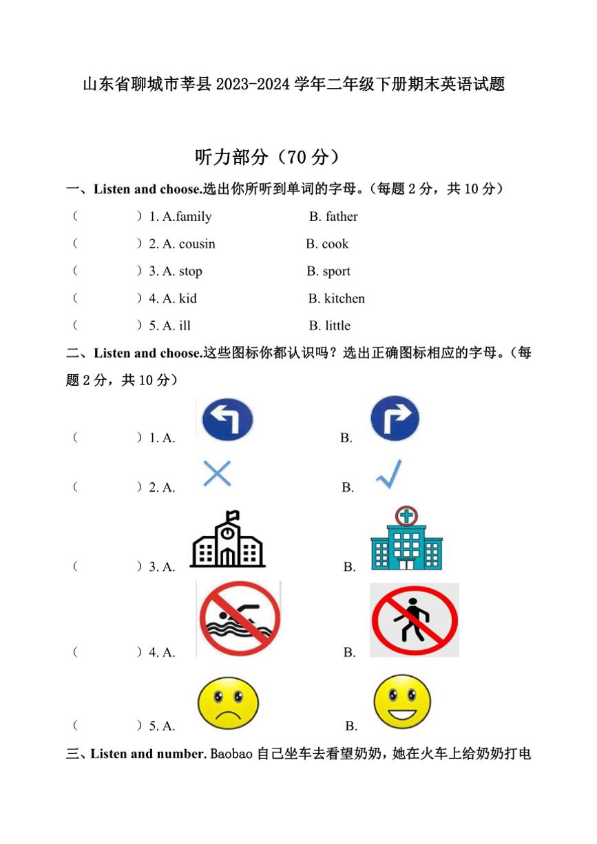 [英语][期中]山东省聊城市莘县2023～2024学年二年级下学期期中英语试题(有答案无听力音频)