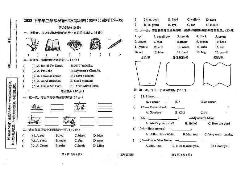 陕西省汉中市西乡县2023-2024学年三年级上学期期中英语试题01