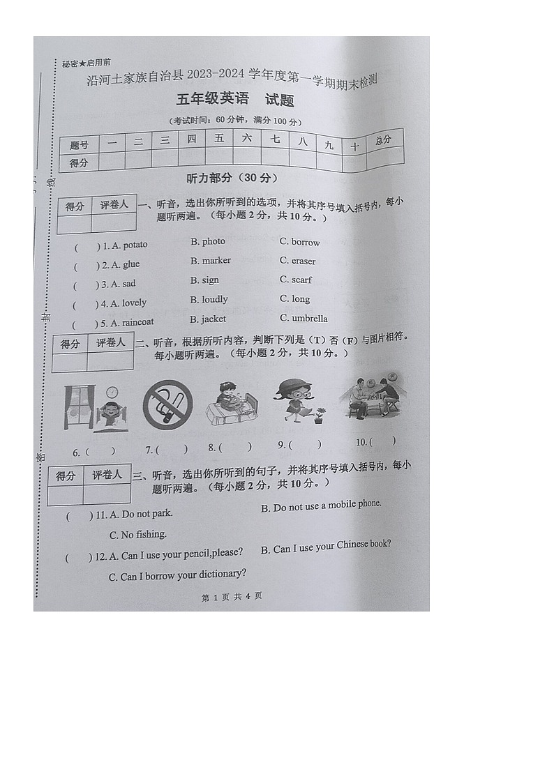 贵州省铜仁市沿河县2023-2024学年五年级上学期期末英语试题第1页