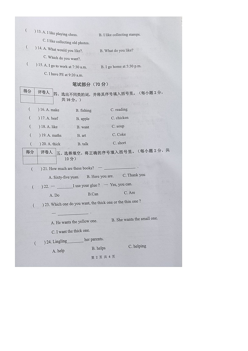 贵州省铜仁市沿河县2023-2024学年五年级上学期期末英语试题第2页
