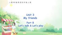小學(xué)英語人教版 (PEP)四年級上冊Unit 3 My friends Part B教案配套課件ppt
