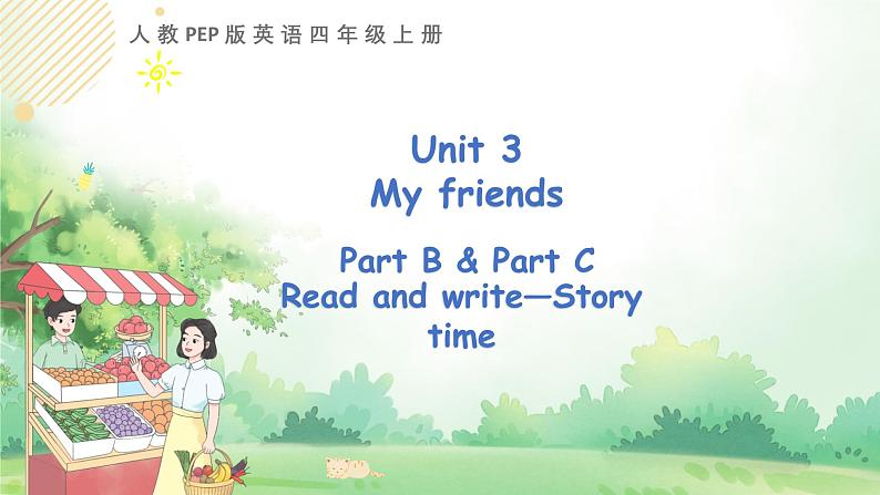 四上 Unit 3 Part B 第三课时第1页