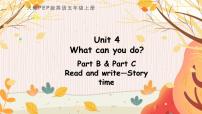 小學(xué)英語人教版 (PEP)五年級(jí)上冊(cè)Unit 4 What can you do? Part B授課課件ppt