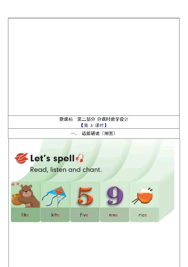 【单元整体教学设计】Unit 2 My schoolbagPA Let's spell 教案第3页