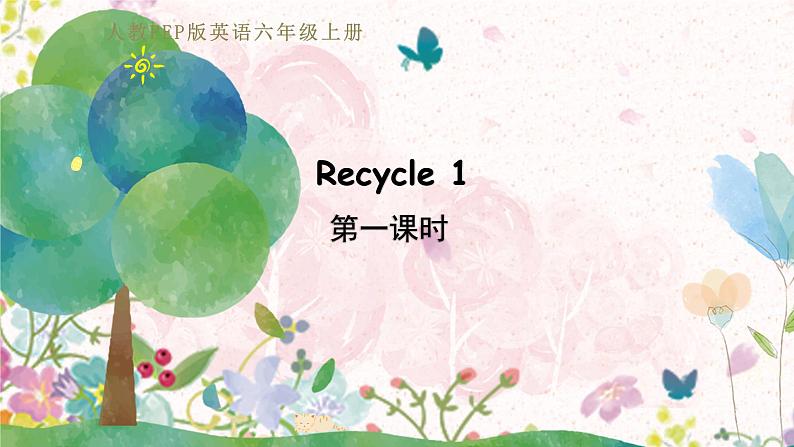 六上 Recycle1 第一课时第1页