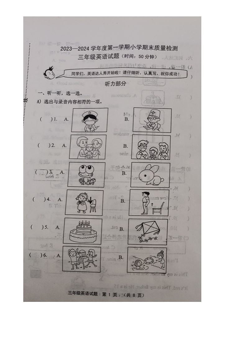 山东省潍坊市寿光市2023-2024学年三年级上学期期末英语试题01