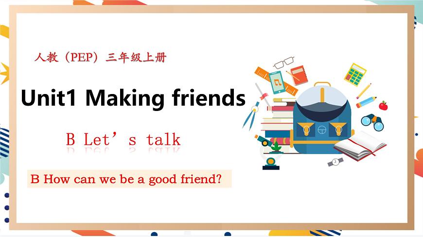 三上U1Btalk第1頁