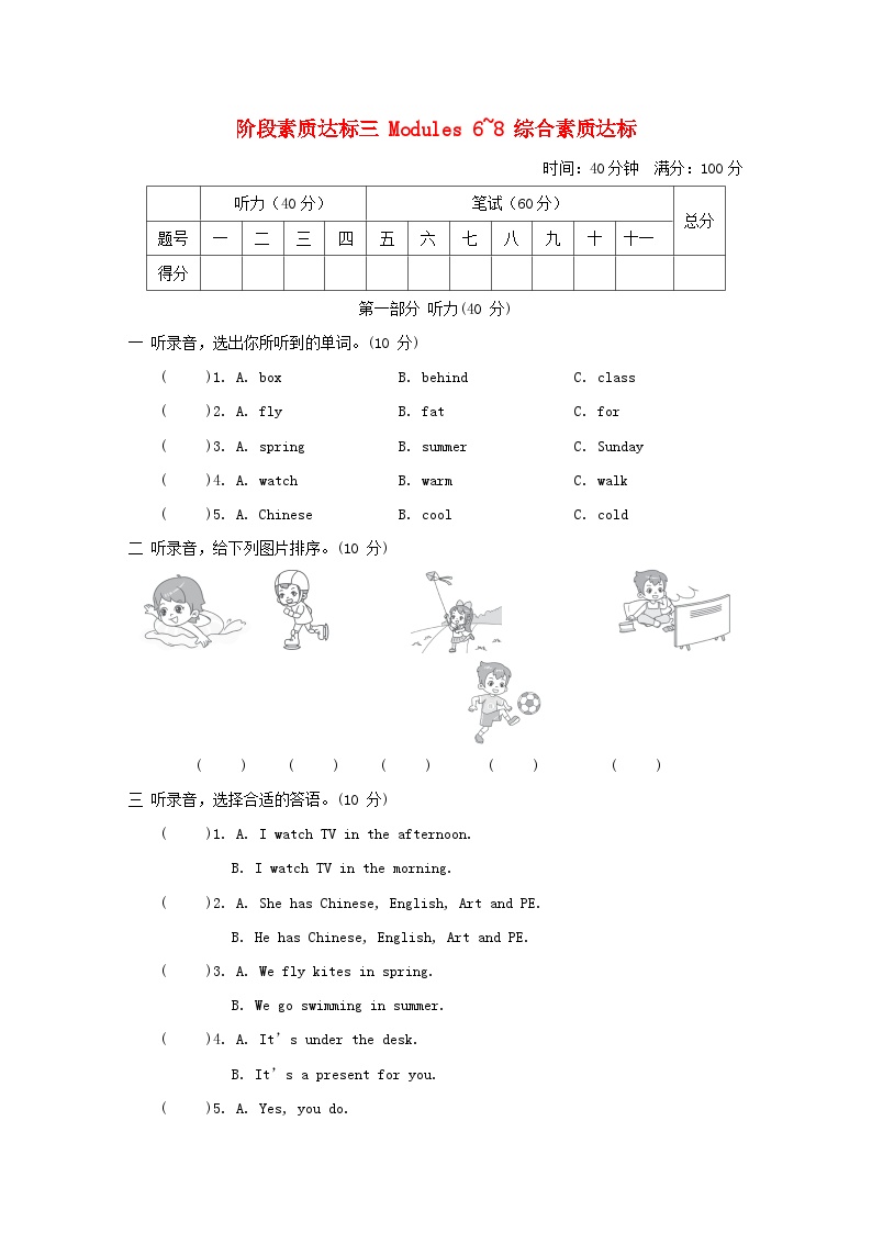 2024三年级英语下册阶段素质达标三Modules6~8综合素质达标试卷（附答案外研版三起）