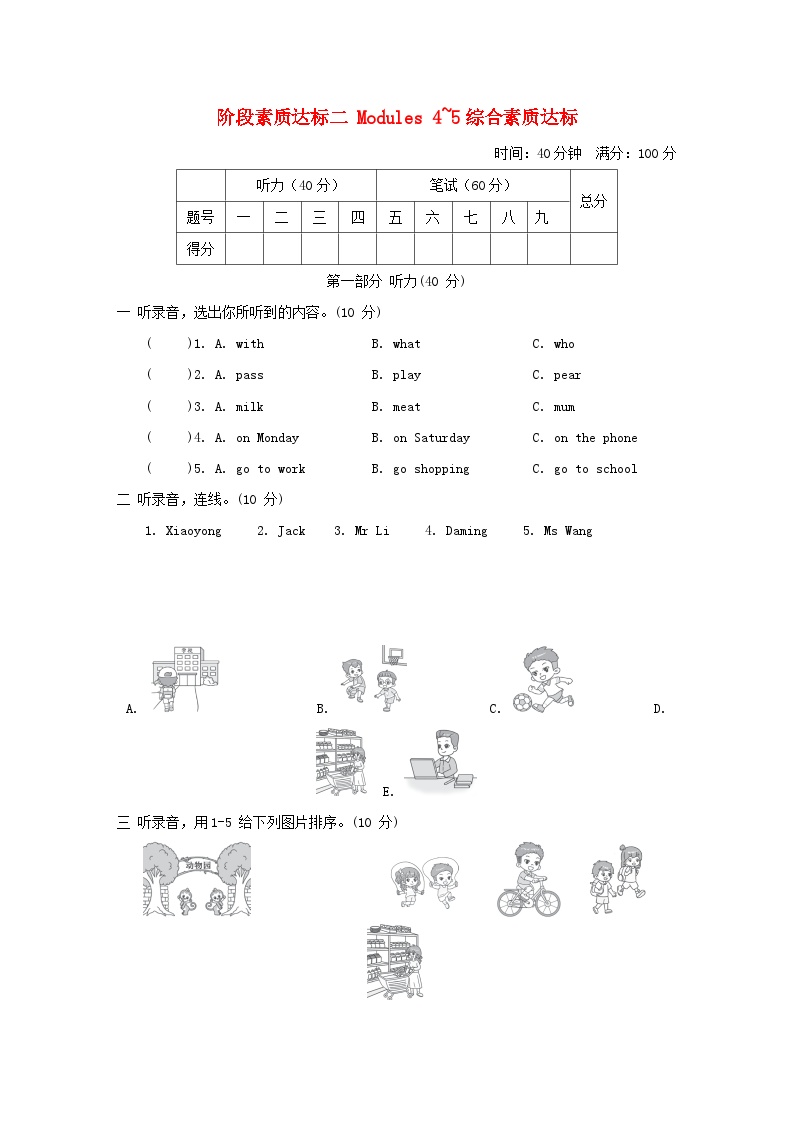 2024三年级英语下册阶段素质达标二Modules4~5综合素质达标试卷（附答案外研版三起）
