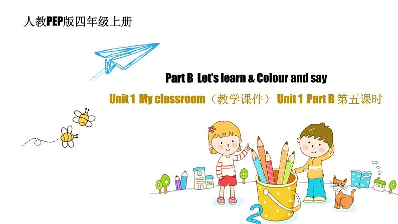 Unit1 My classroom B let's learn 课件第1页