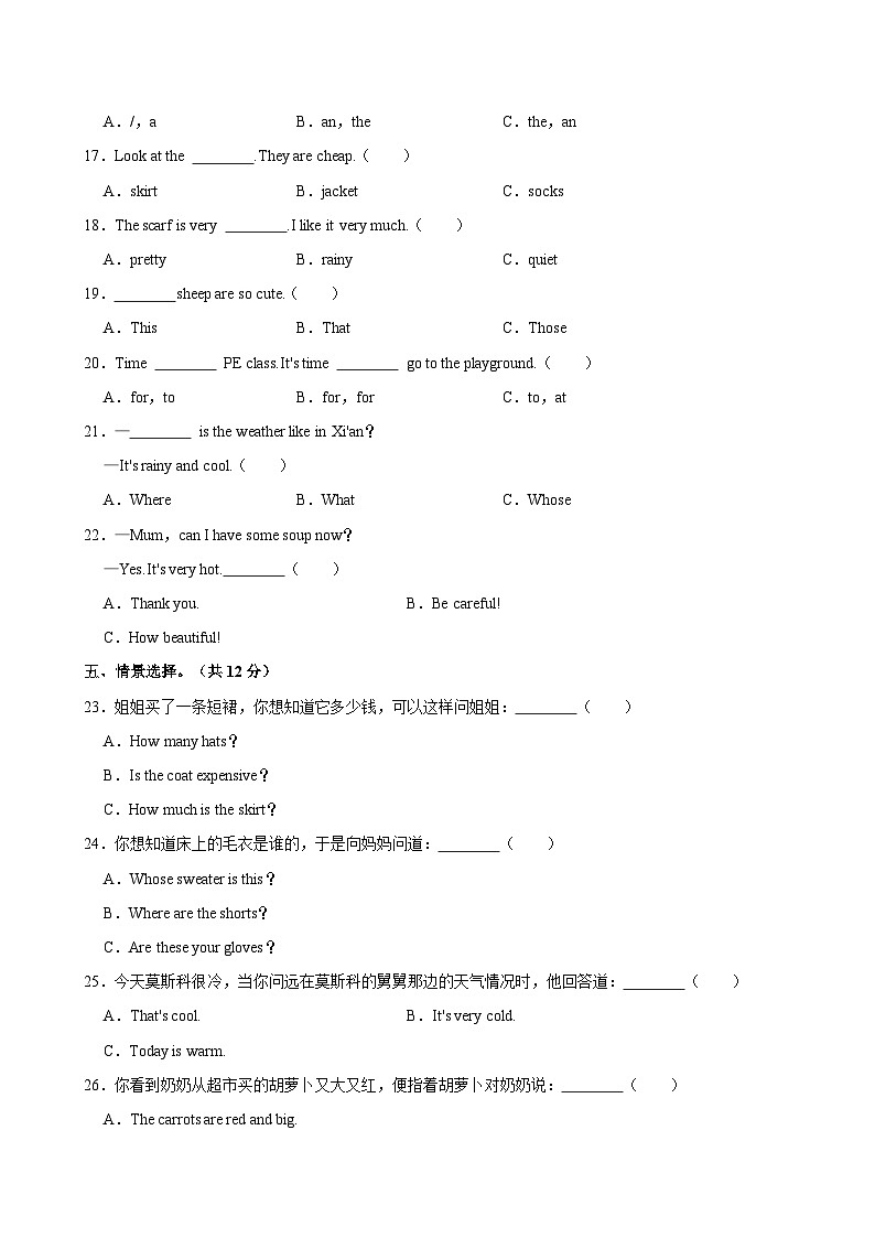 陕西省西安市临潼区2023-2024学年四年级下学期期末英语试题(含答案)第3页
