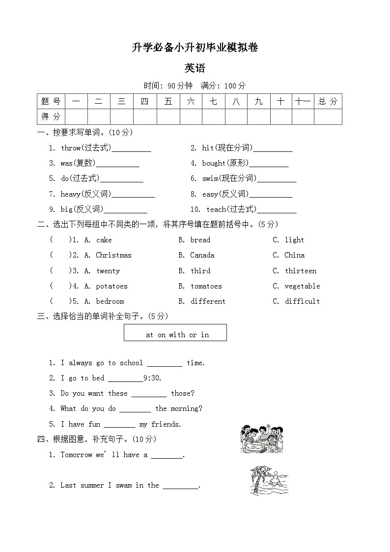 2023-2024学年冀教版(三起) 小学英语小升初毕业模拟卷(含答案)第1页
