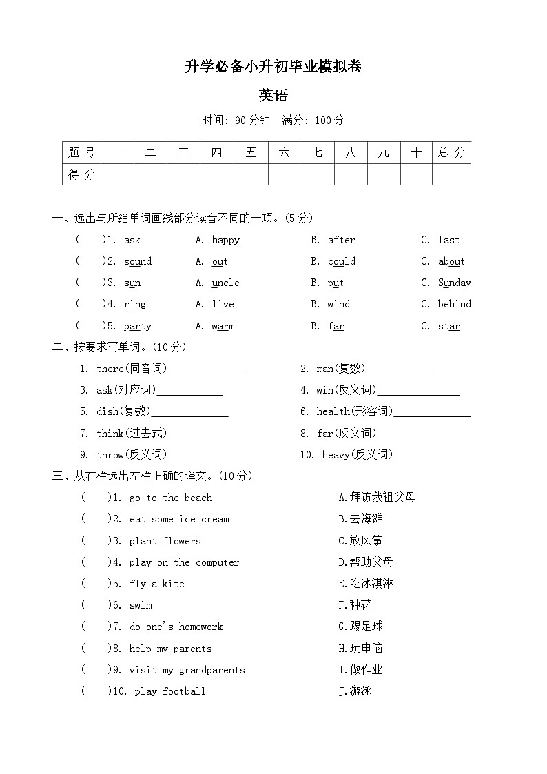2023-2024学年冀教版(三起) 英语六年级下册小升初毕业模拟卷(含答案) (2)第1页
