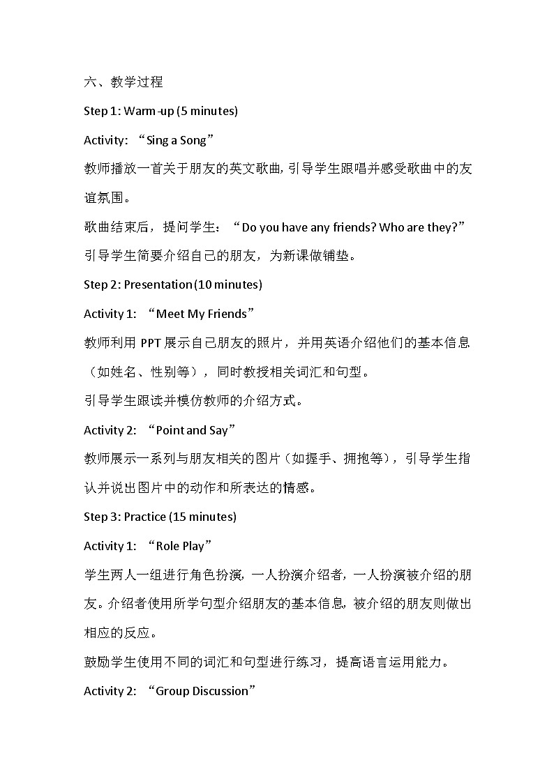 人教精通版(2024)三年级上册英语Unit4 Friends教学设计03