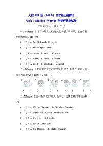 人教精通版(2024)三年级上册Unit 4 Friends课时练习