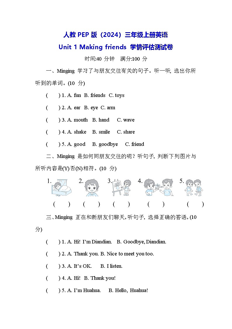 人教PEP版(2024)三年级上册英语Unit 1 Making friends 学情评估测试卷(含答案)第1页