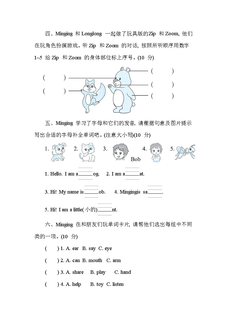 人教PEP版(2024)三年级上册英语Unit 1 Making friends 学情评估测试卷(含答案)第2页