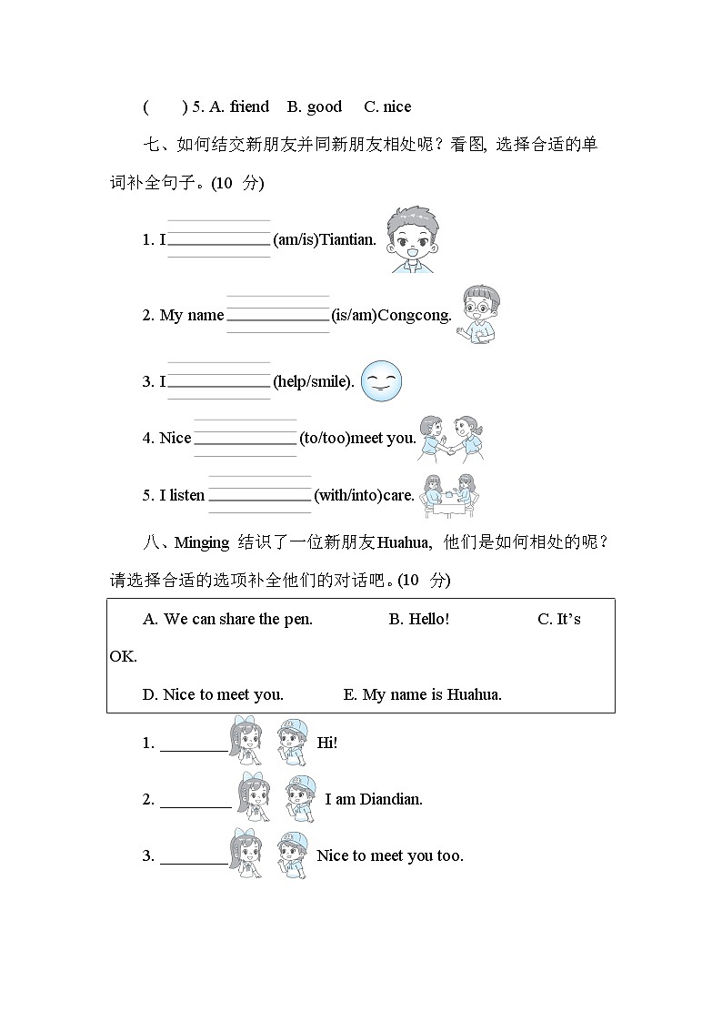 人教PEP版(2024)三年级上册英语Unit 1 Making friends 学情评估测试卷(含答案)第3页