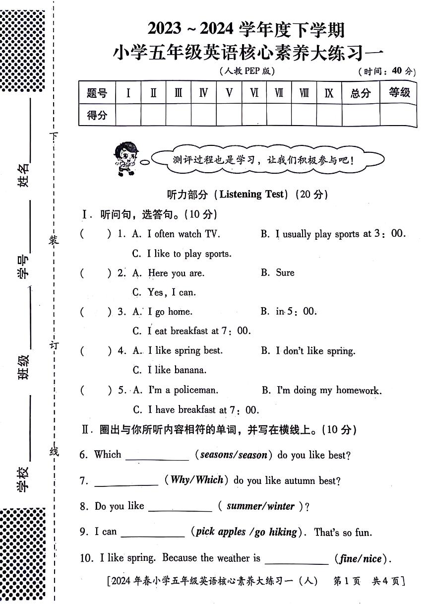 陕西省西安市雁塔区2023-2024学年五年级下学期月考英语试题