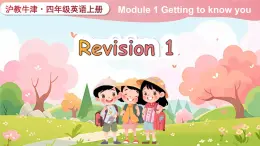 Revision 1（课件+素材）2024-2025学年牛津上海版（三起）英语四年级上册