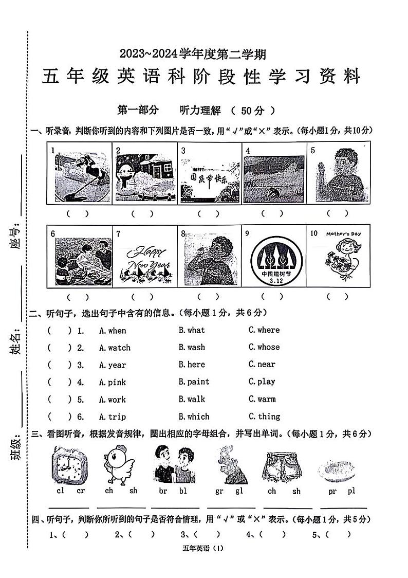 广东省汕头市澄海区2023-2024学年五年级下学期期中英语试题01