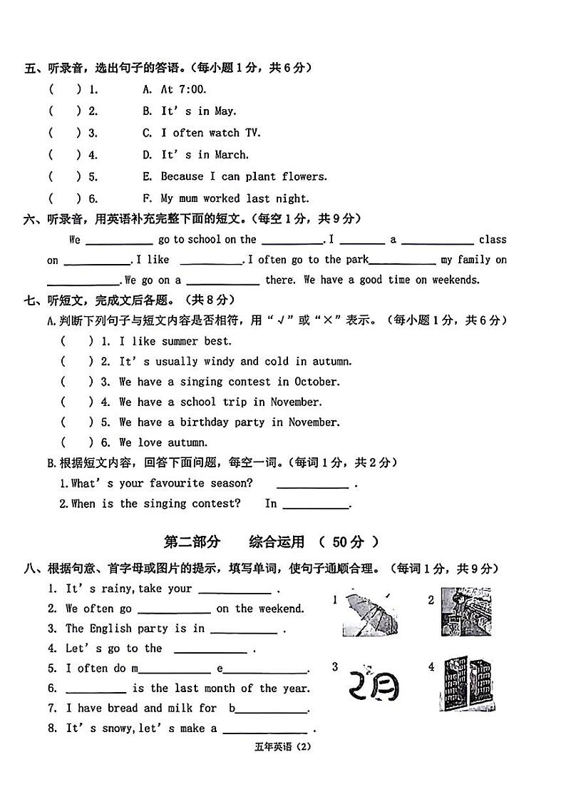 广东省汕头市澄海区2023-2024学年五年级下学期期中英语试题02