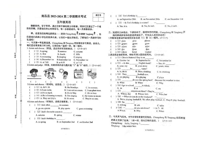 江西省南昌市南昌县2023-2024学年五年级下学期期末英语试题01